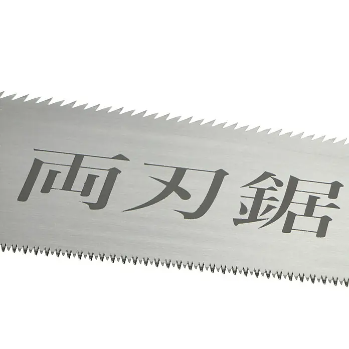 Wisent Japansägen-Set - 4 -tlg. - Nahaufnahme eines Metallsägeblatts mit feinen Zähnen und japanischen Schriftzeichen, das für präzise Schnitte in Holz oder Metall konzipiert ist.