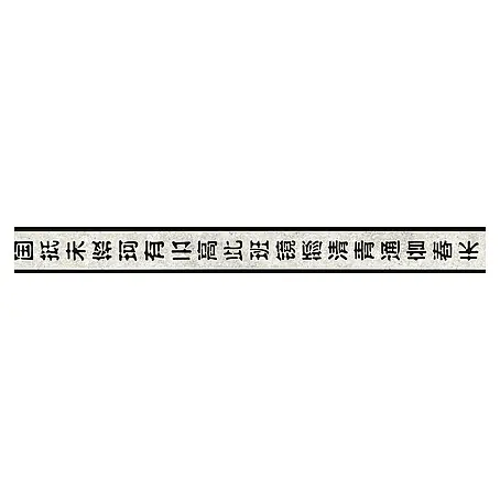 A.S. Création Only Borders 11 Tapetenborte Asiatische Schriftzeichen